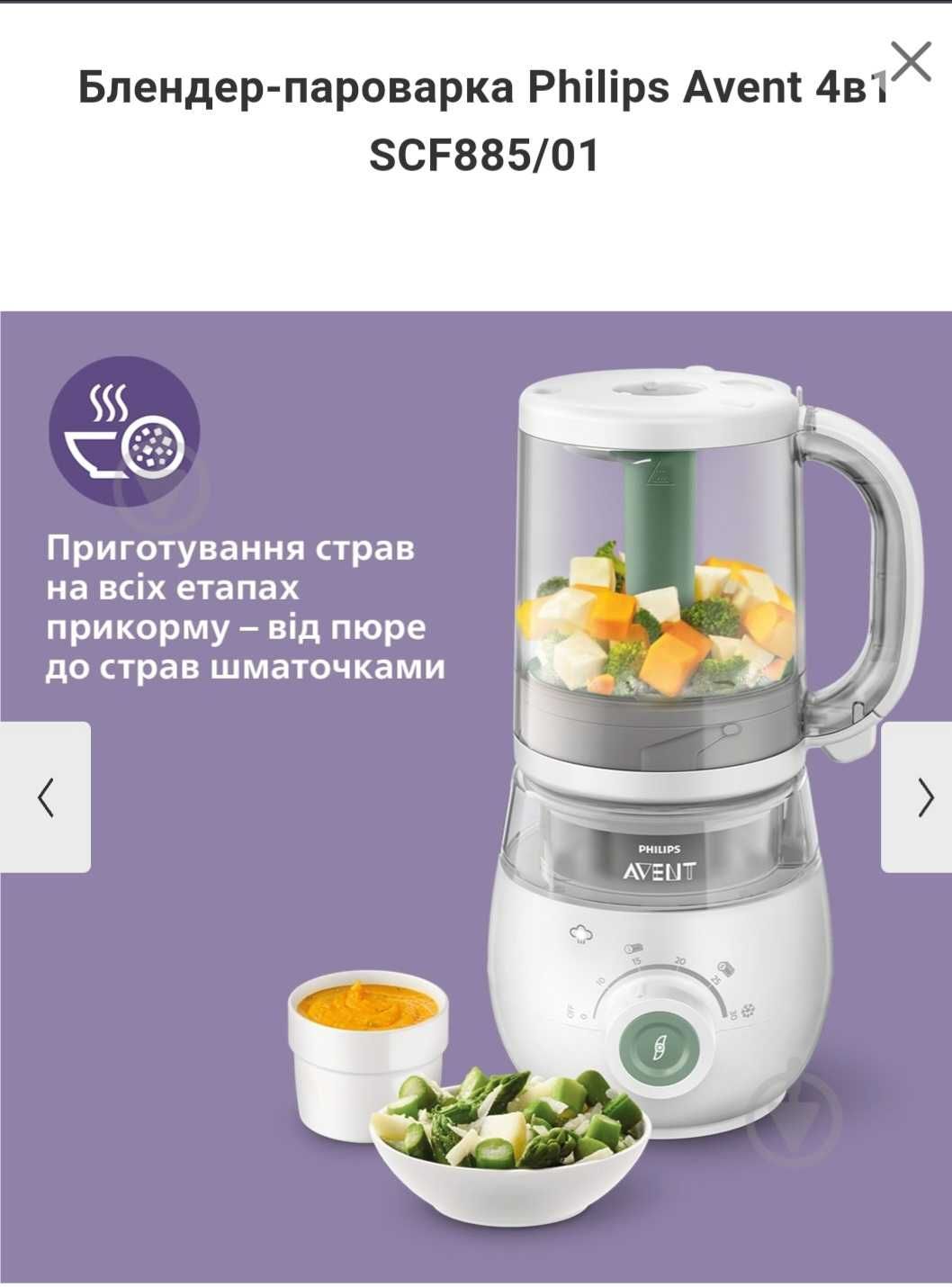 Блендер-пароварка Philips Avent 4в1 SCF885/01