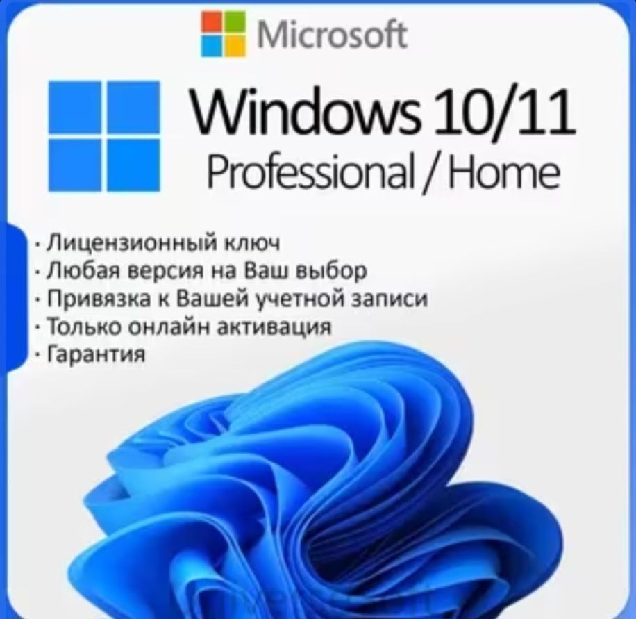 Windows 10/11 PRO/HOME Прив'язка до Акаунту  Ліцензія