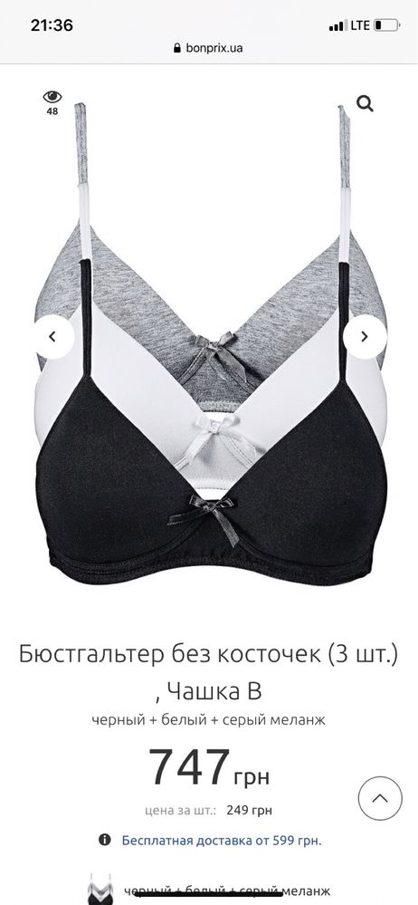 Бюстгалтер бра лиф bonprix 70C