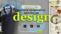 Графічний дизайнер (graphic designer)