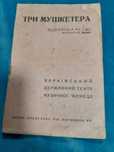 Программки  в театры 1933 - 34гг.Пригласительный билет 1954год.