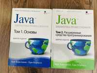 JAVA библиотека профессионала 9 издание