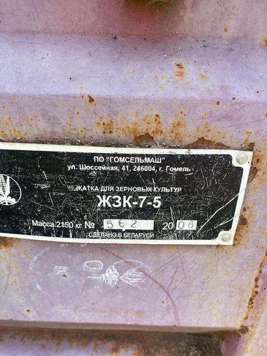 Жатка зернова жзк 7,5