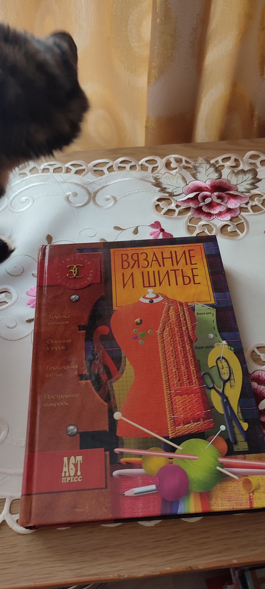 В'язання та шиття
