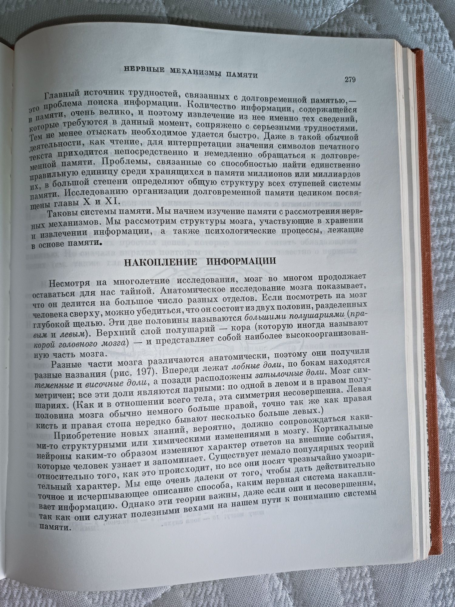 Книга "Переработка информации у человека". П. Линдсей, Д. Норман.