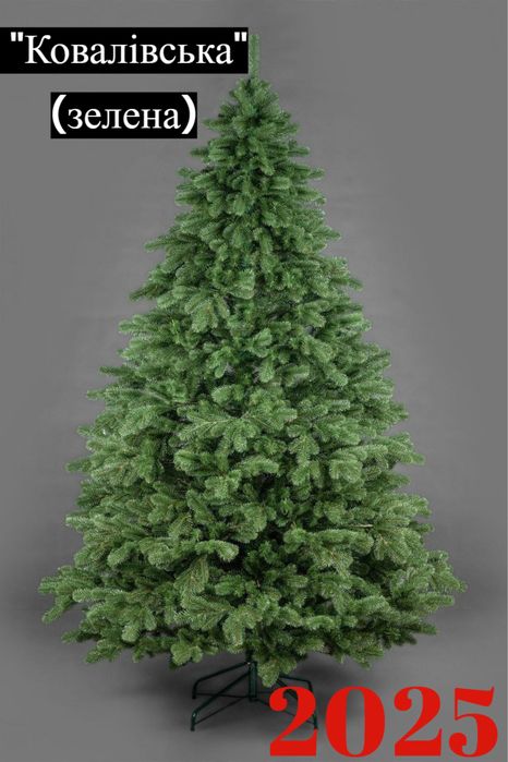 Ялинка Siga Grup поспішай купити по солодкій цені