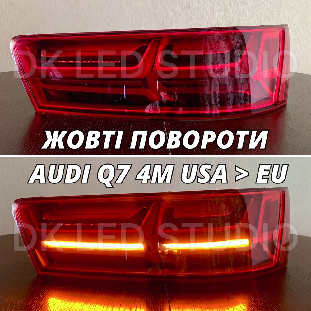 Жовті повороти Audi Q7 4M, Q7 4L, Audi Q5 FY, Audi A5 B9