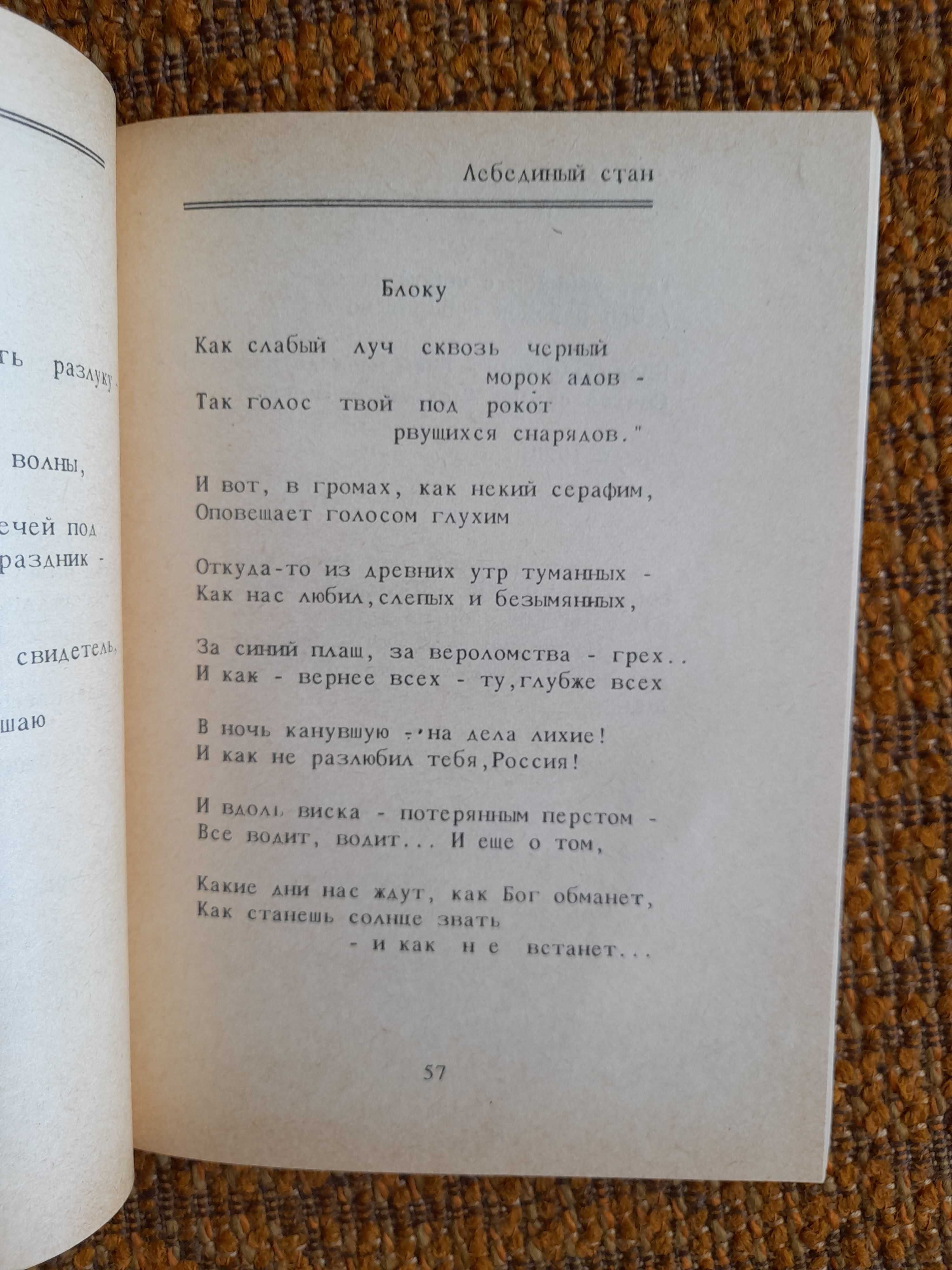 Марина Цветаева Лебединый стан. Перекоп. Новая