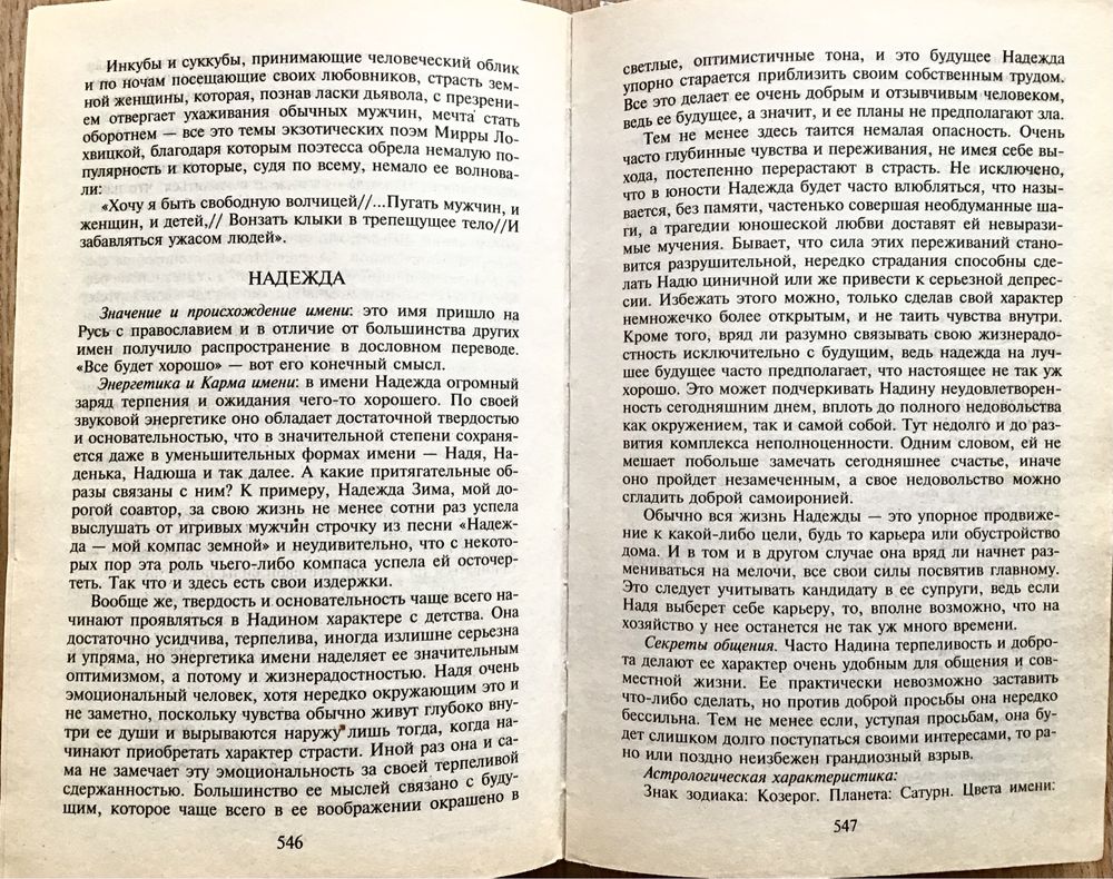 Книга «Тайна имени», автори Зима Дмитро і Надія.