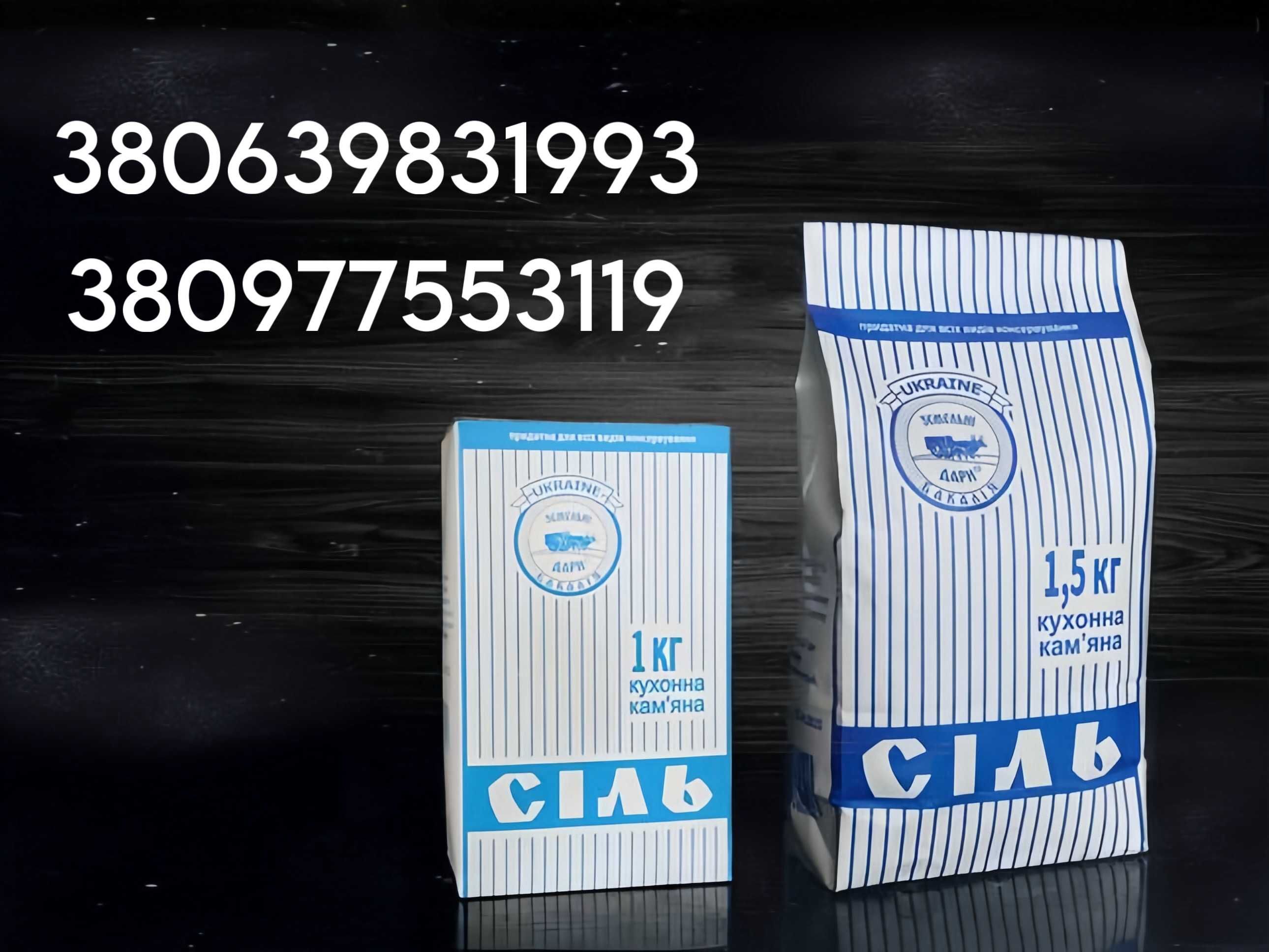 Низькі ціни! Виробник. Сіль Сода Борошно Продукти Молоко Оцет Гірчиця