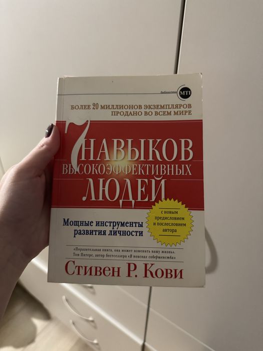 Книга 7 навыков высокоэффективных людей