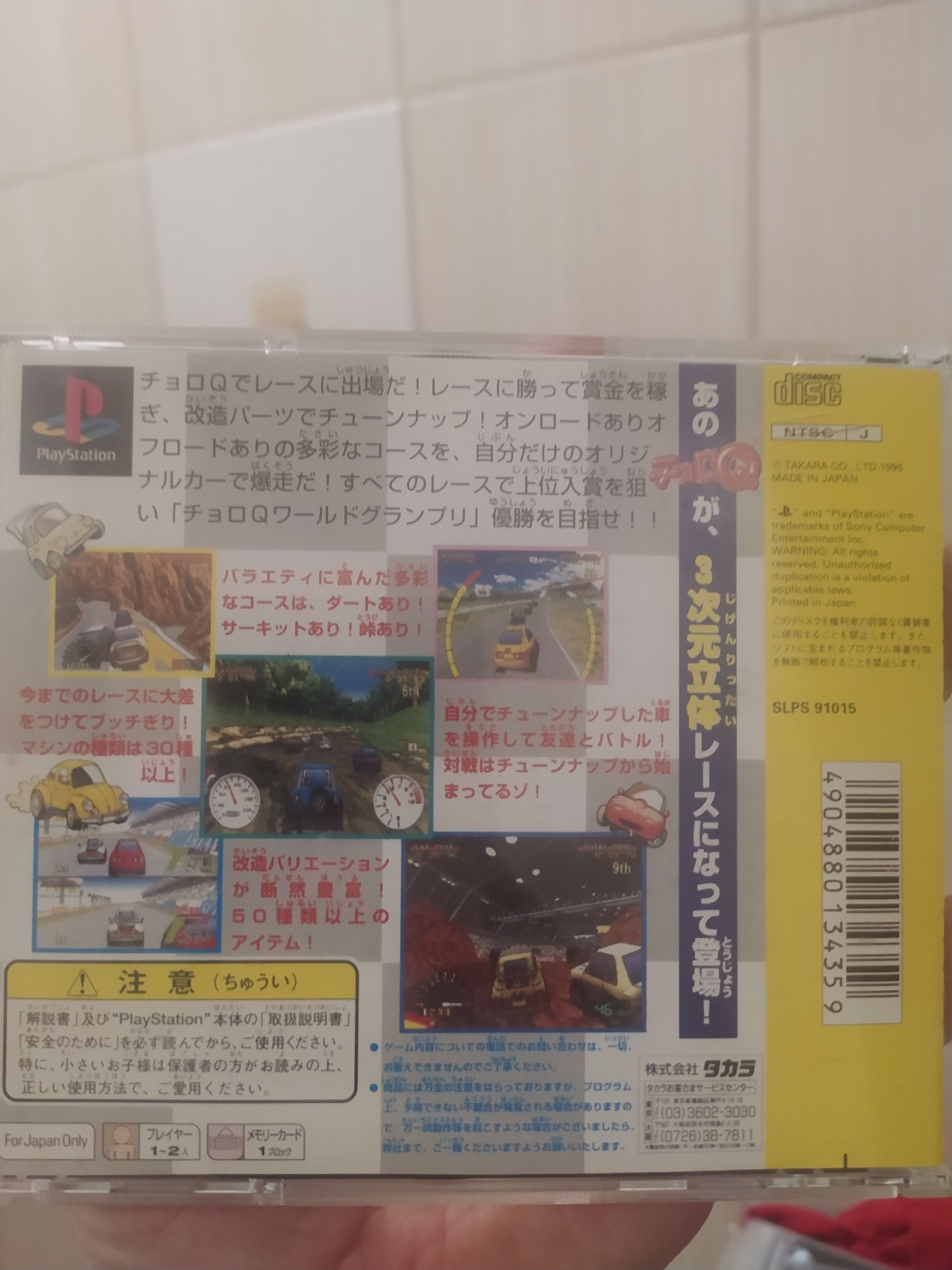 Choro Q Ver. 1.02 PSX
