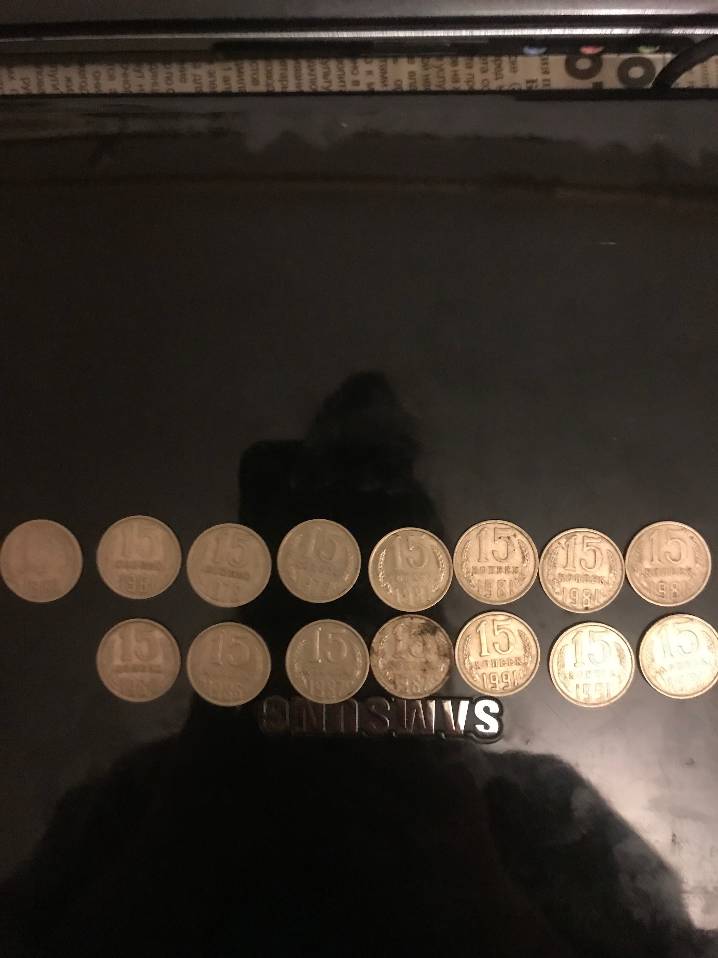 Монети СССР 15 коп, 15 шт, 300 грн за все, 1961-1991гг.