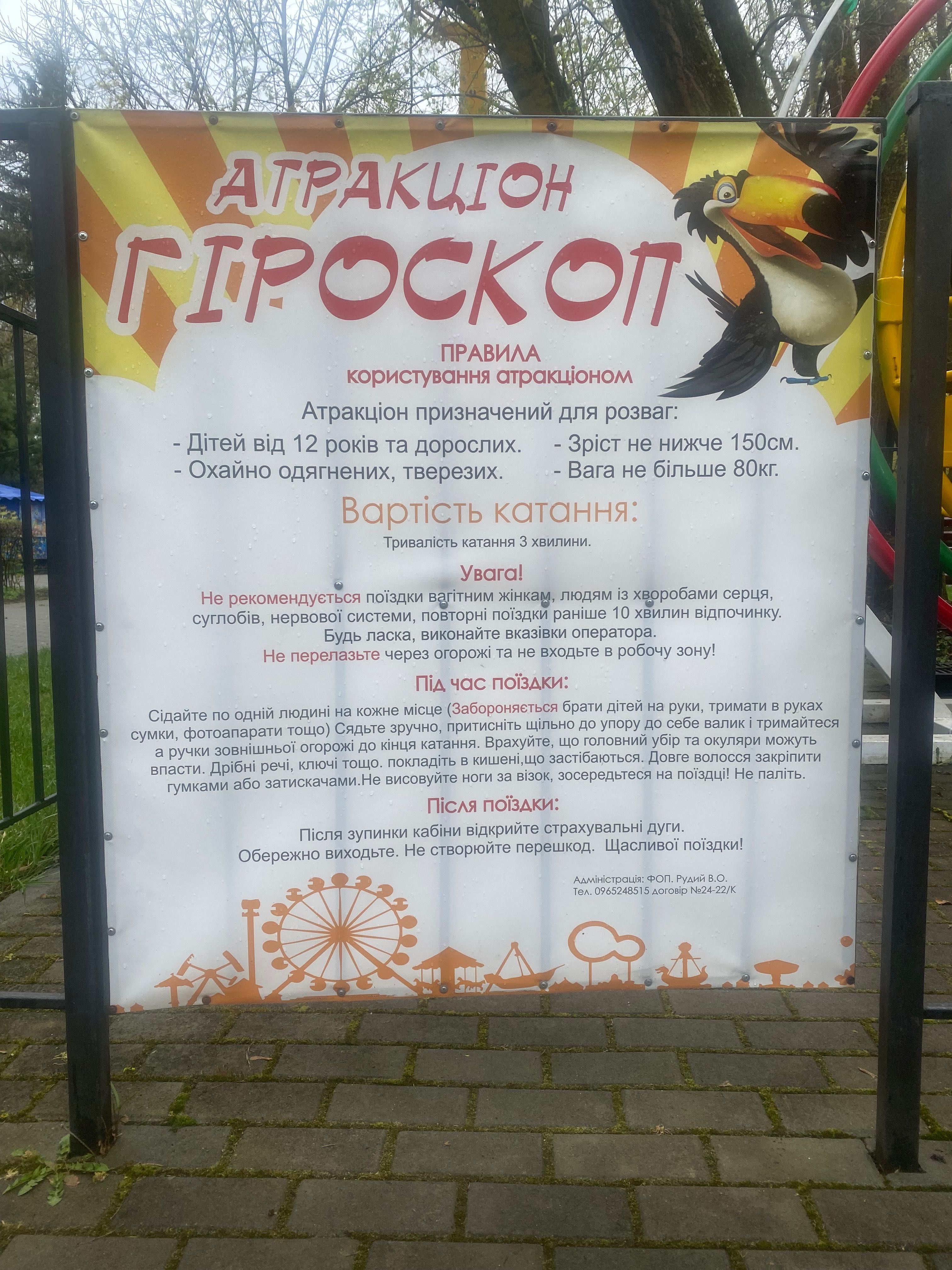 Атракціон «Гіроскоп»