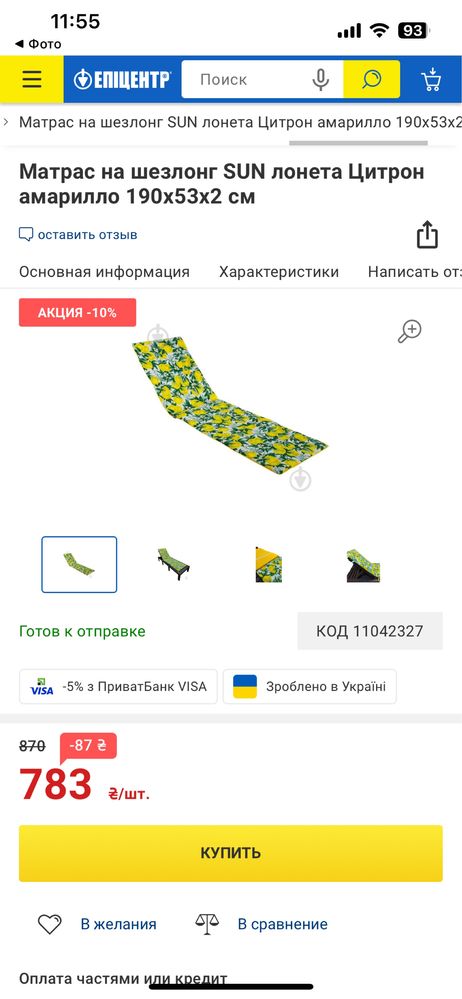 Шезлонг з матрацем