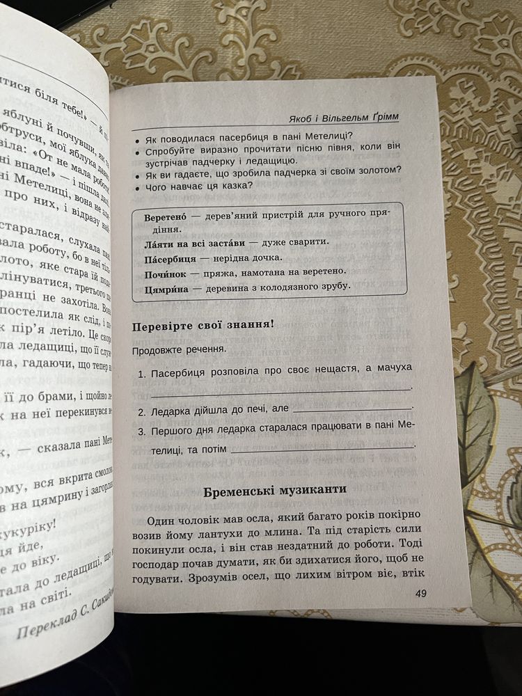 Хрестоматія Зарубіжна література 5 клас ПЕТ