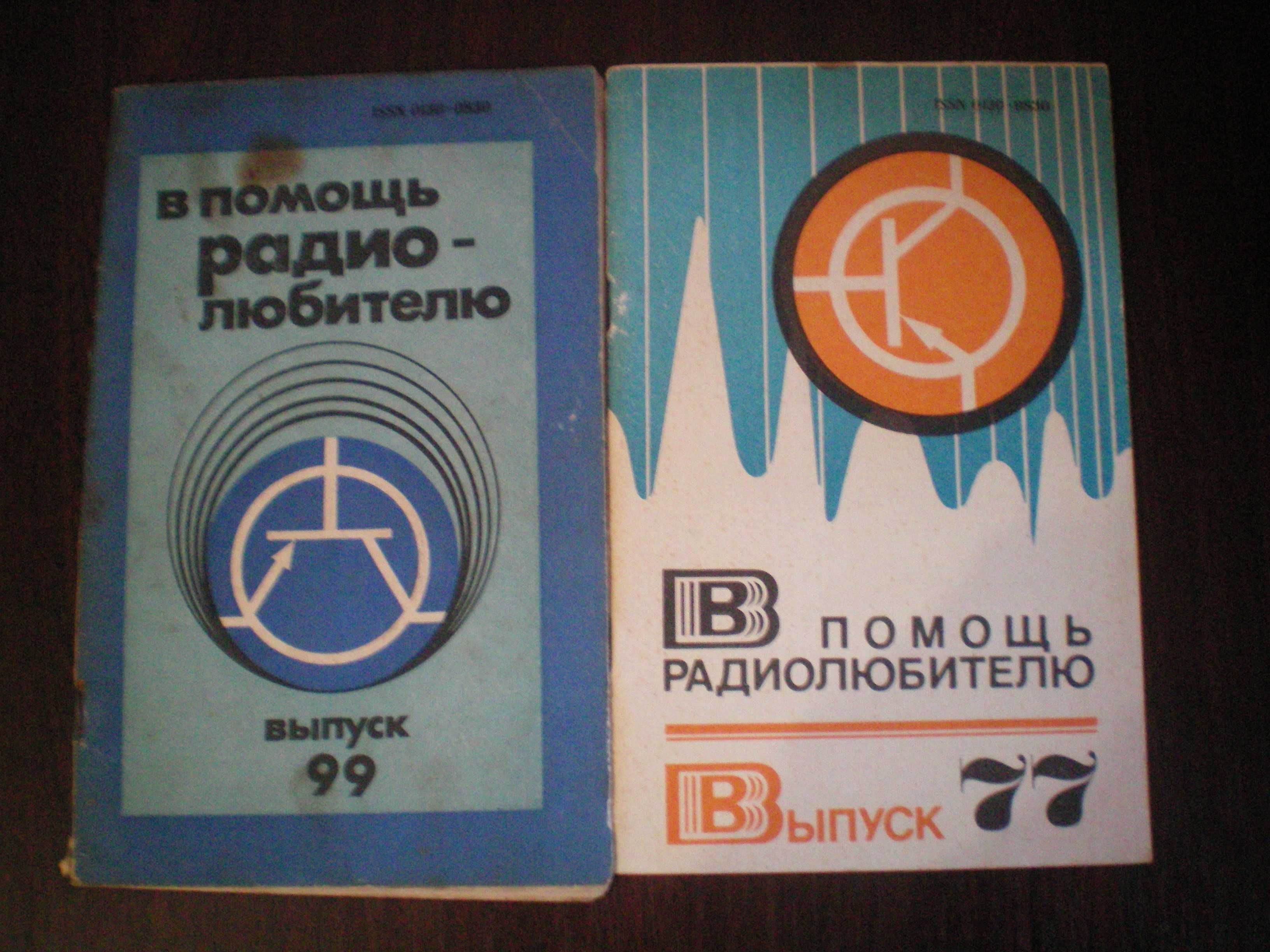 В помощь радиолюбителю, журнал книга СССР для радиолюбителей
