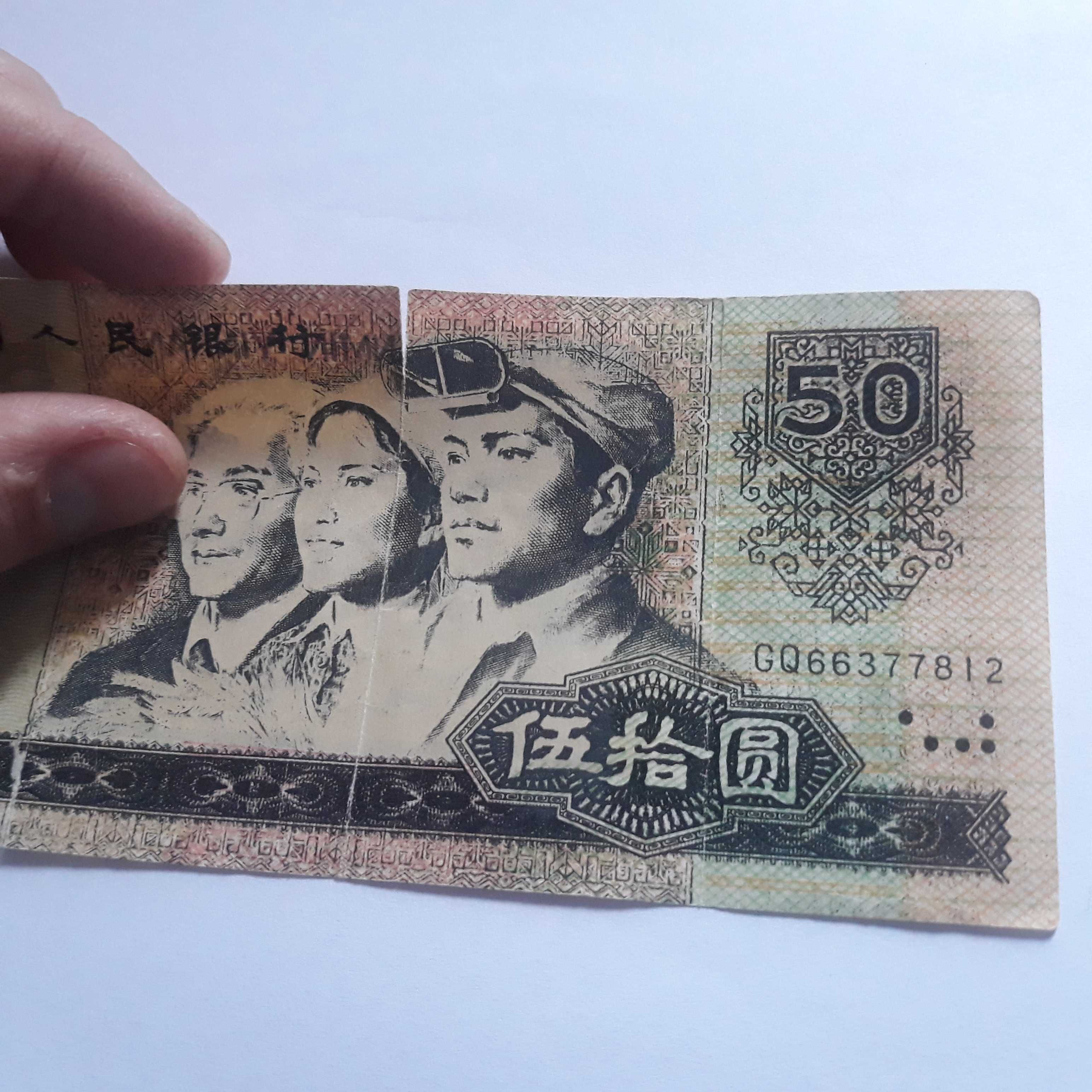 Банкнота Китая  - 50 юаней 1980