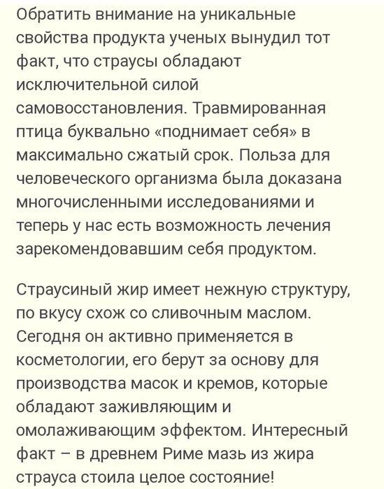 Жир страуса Эмму