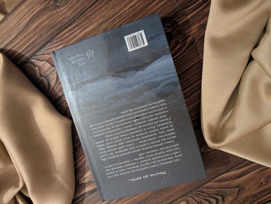 Нова книга Небовись Брендон Сандерсон