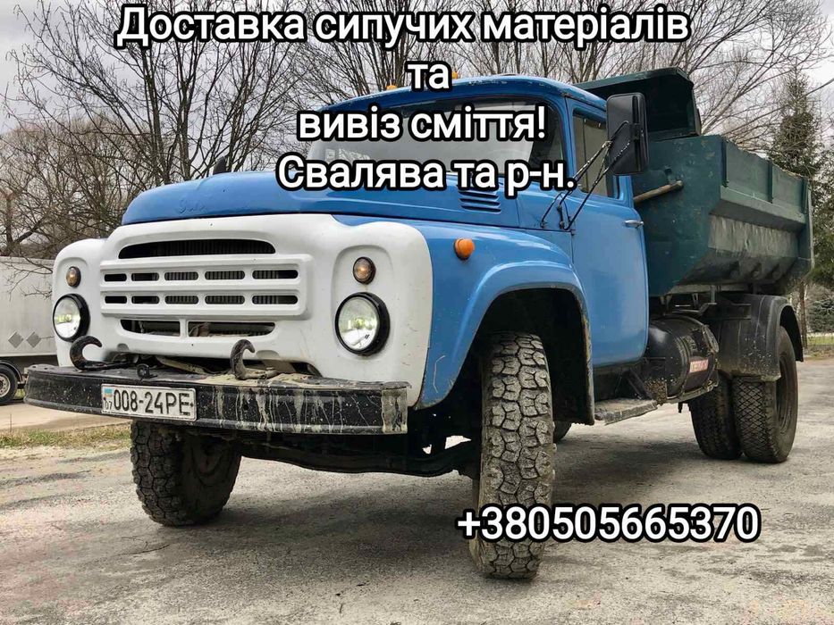 Пісок щебінь доставка сипучих матеріалів у буть якій кількості!!