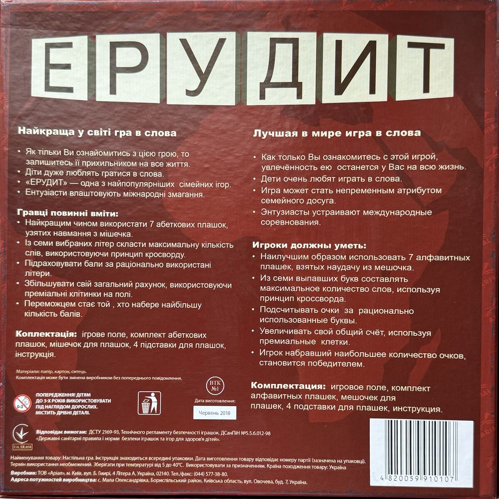 Настільна гра Arial Ерудит, на українській мові, від 7 років