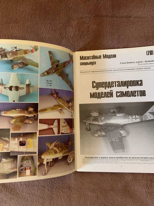 Журналы Супердеталировка моделей самолетов и Стендовый моделизм