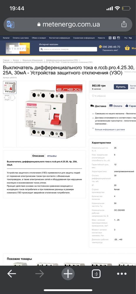 УЗО, Вимикач диференційного струму e.rccb.pro.4.25.30, 4р, 25А, 30мА