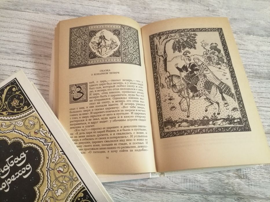 Продам книги: Халиф на час, Синдбад-мореход
