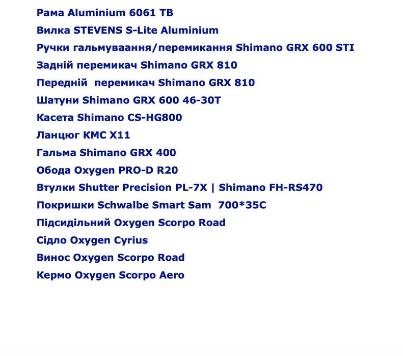 Гравійник/турінг Stevens Supreme Pro GRX 2*11 гідравліка