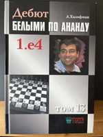 Książka szachowa Anand 1. e4