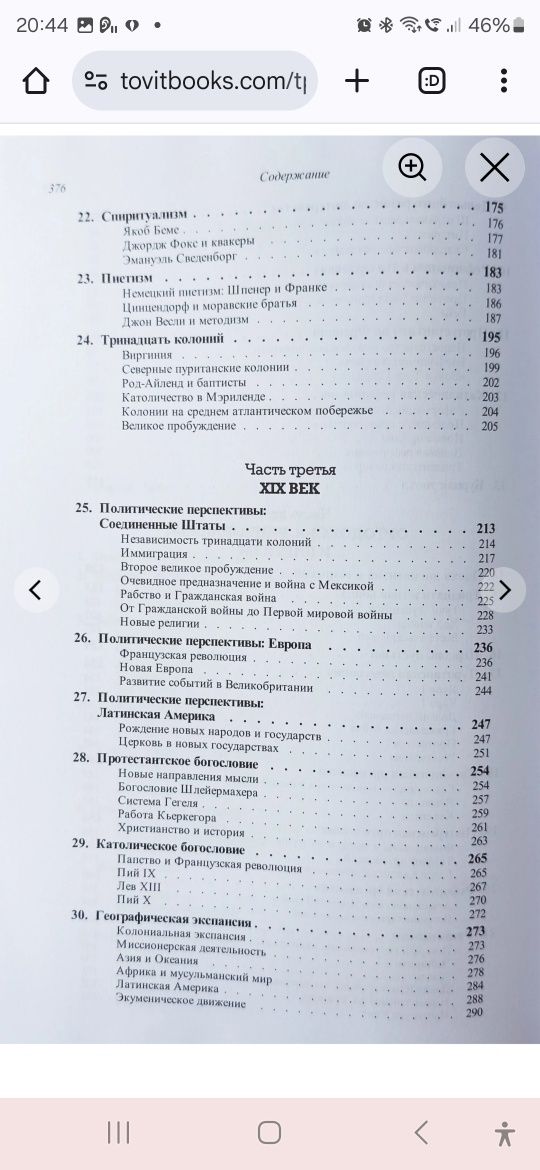 История христианства. Гонсалес. Комплект 2 книги