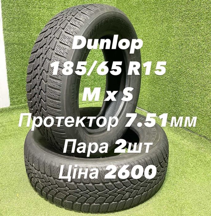 Шини 185/65 R15 Dunlop