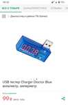 Usb-тестер charger  doctor