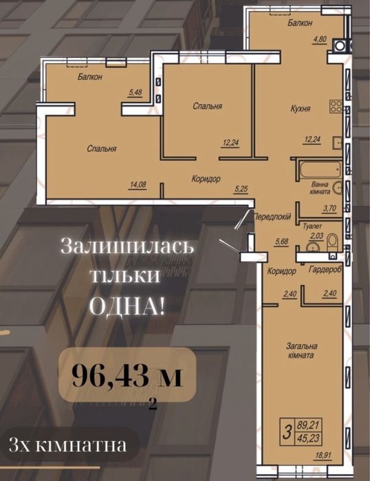 Продаж 3 кімнатної квартири жк Статус