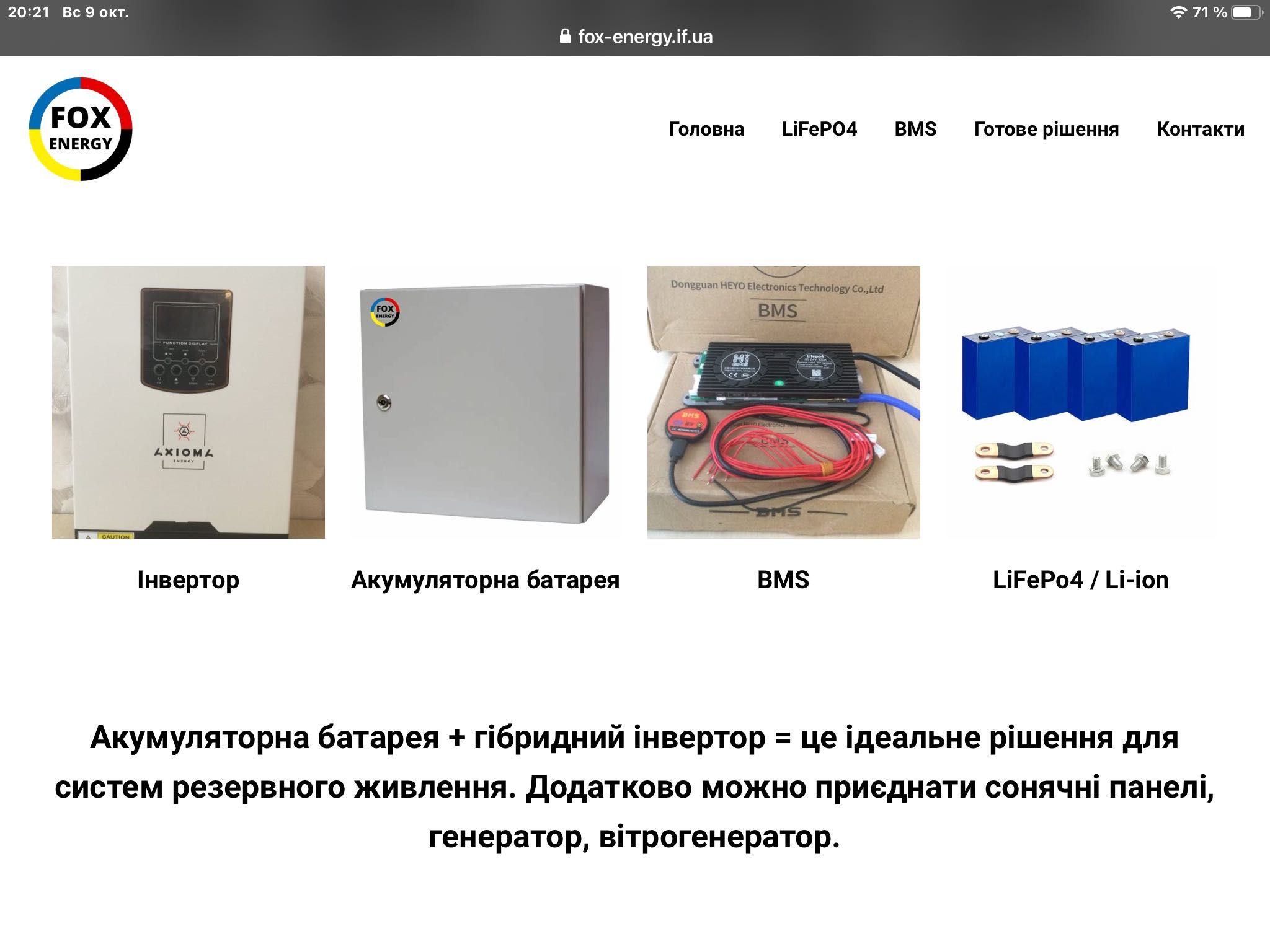 Бесперебойное электропитание вашего дома