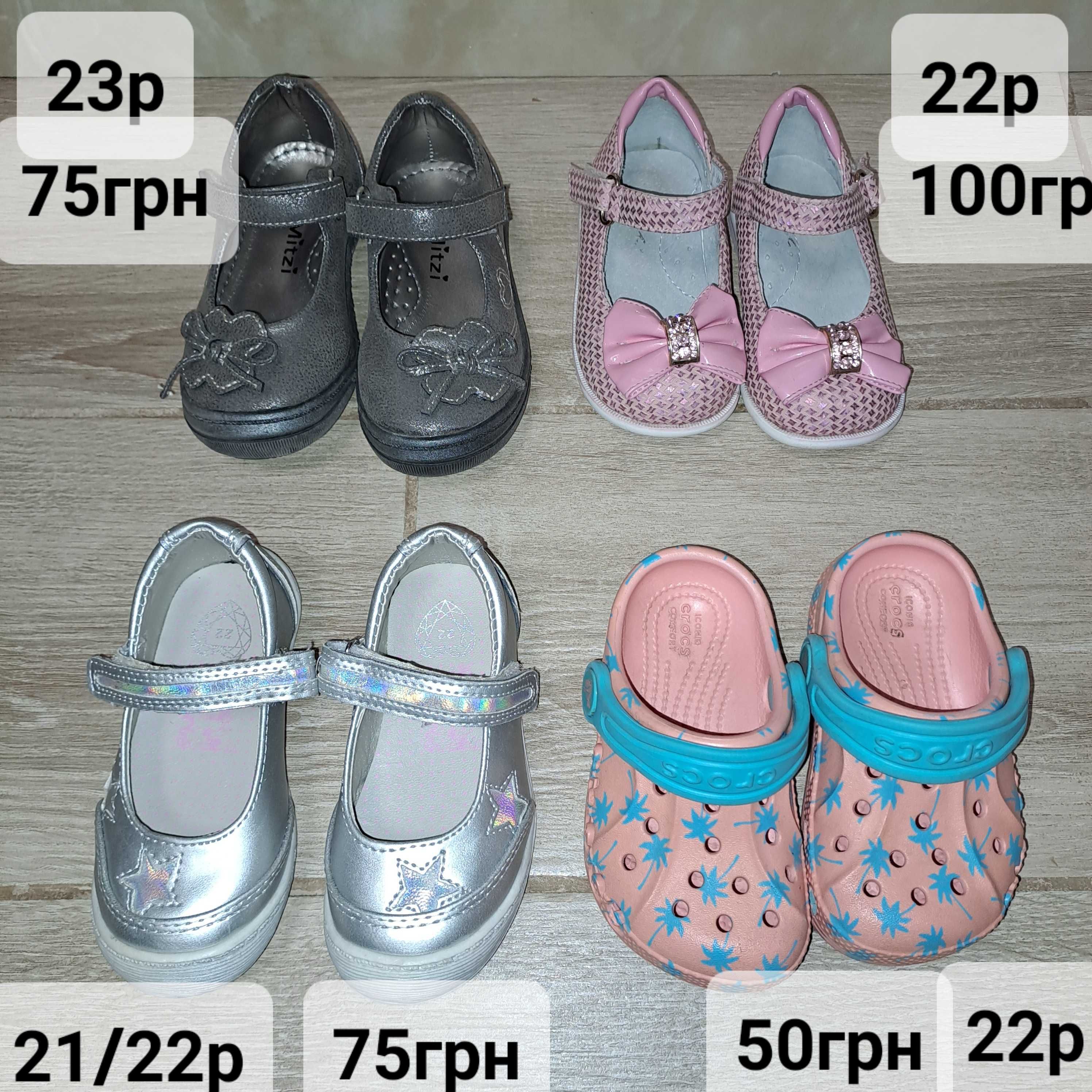 Дитяче взуття, туфлі, кросівки, ботінки, тапки, 19-23 розмір