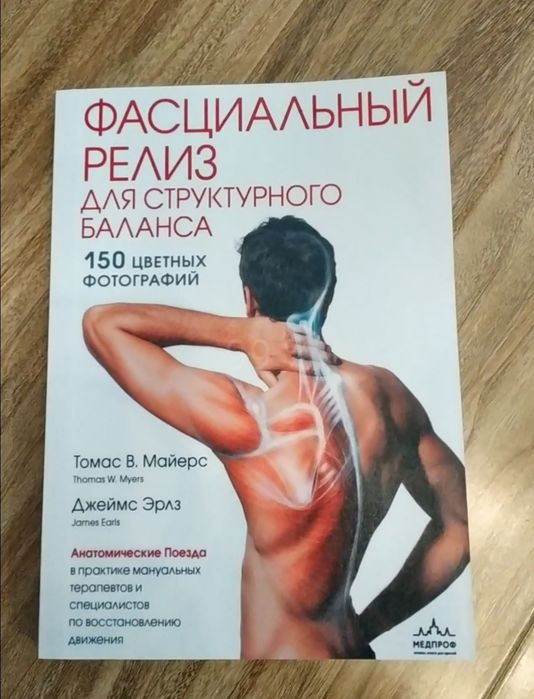 Фасциальный релиз