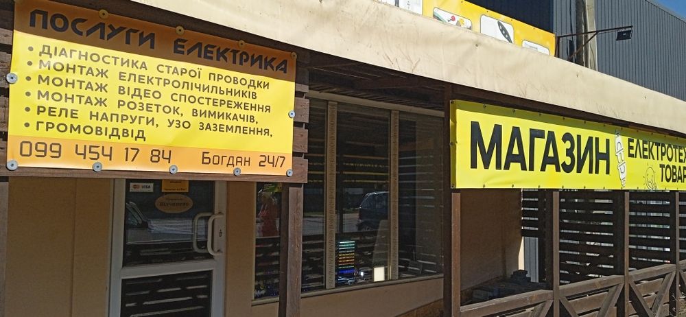 Услуги Электрика