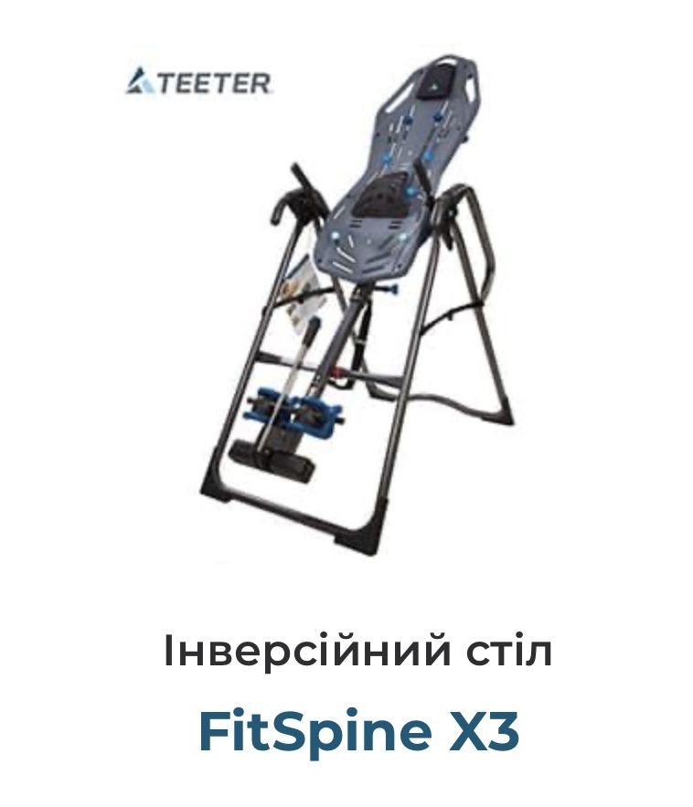 Інверсійний стіл FitSpine X3 в идеальном состоянии