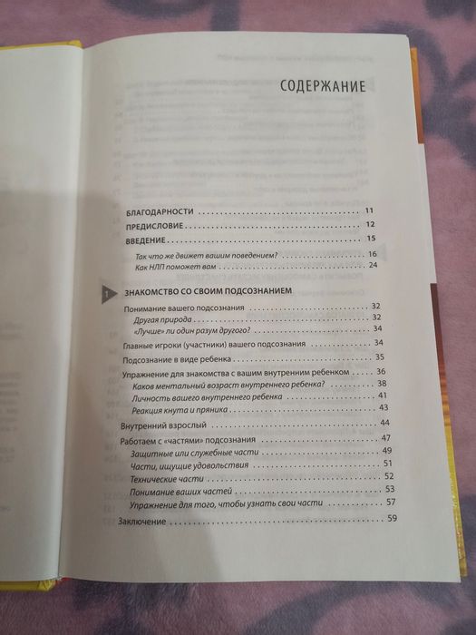 Книга Управляй своей жизнью с помощью НЛП