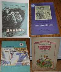 Детские книжки Коцюбинський Ялинка Торбеевский идол Григорович Гуттапе