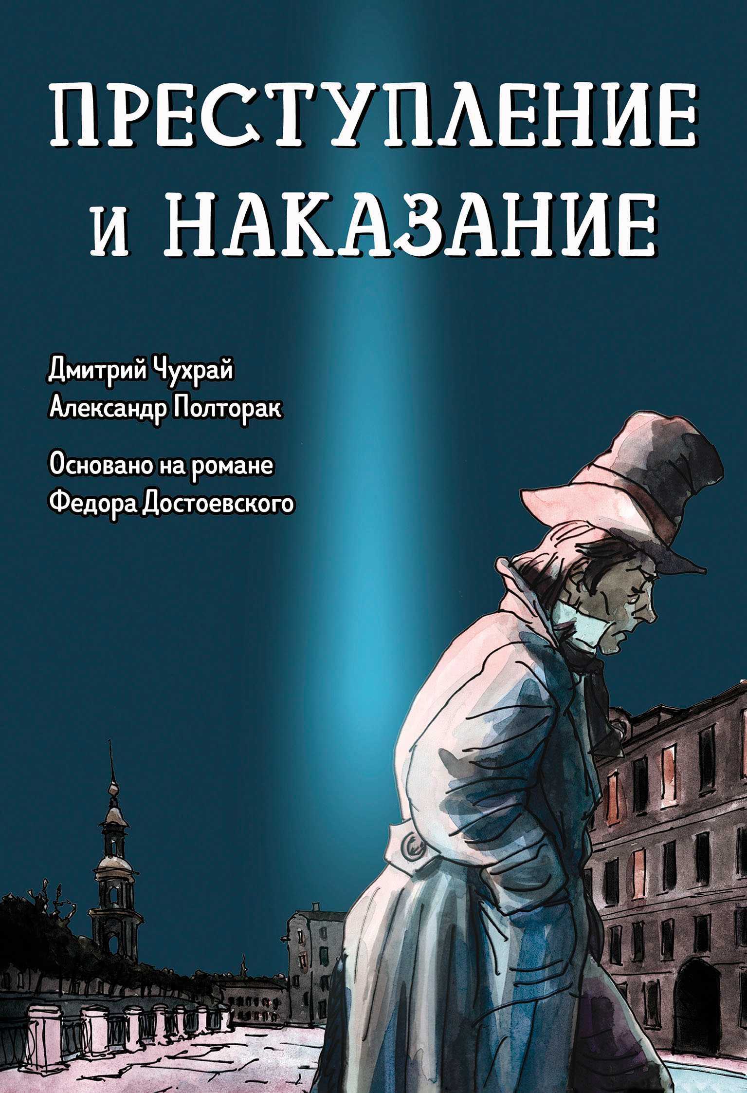 Графические романы и комиксы на русском языке. Современные издания. №2