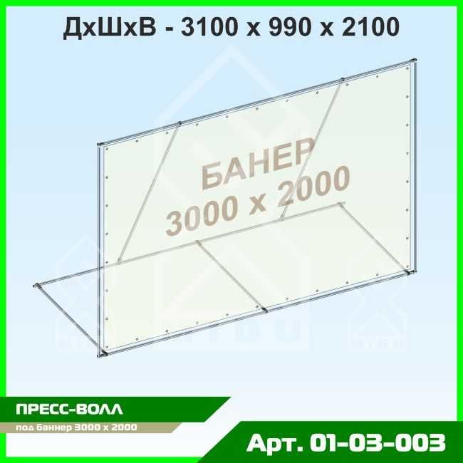 Усиленный каркас для баннера / стойки / фотозона,  2х2, 2х3, 3х6