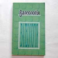Книга, підручник "Валеологія" вчителю курсу "Охорона здоров'я"