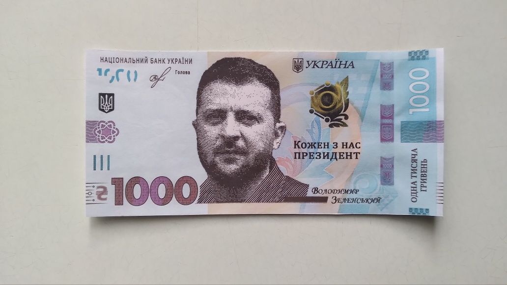 Картина "1000 гривен (Зеленский)" (несколько вариантов фраз)