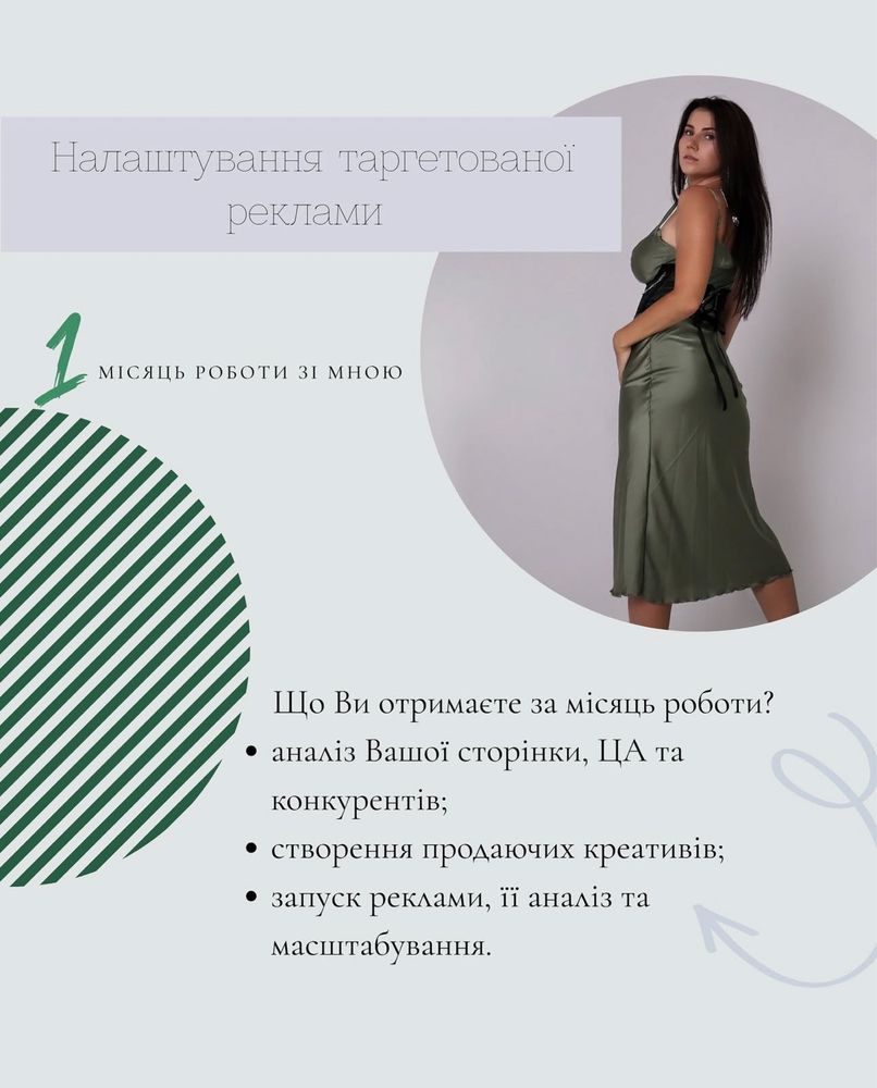 Таргетолог • таргет • реклама • просування • консультації • інст• фб