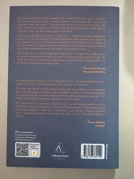 Там, де заходить сонце, Олена Пшенична
