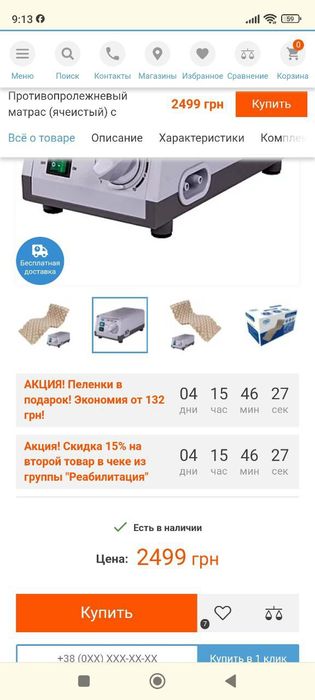 Матрац протипролежневий з компресором.. Новий.