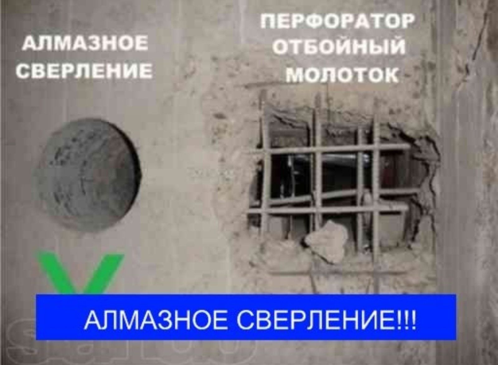 Алмазне буріння, отверстие в бетоне.    Резка и сверление бетона.